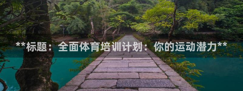 欧陆娱乐天富主管
