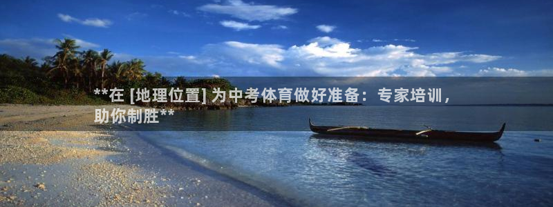 欧陆娱乐是正规平台吗安全吗可靠吗：**在 [地理位置