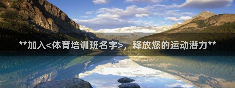 欧陆娱乐是正规平台吗安全吗知乎推荐：**加入<体育培