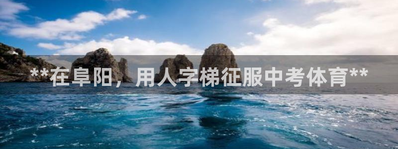 欧陆娱乐百科百度