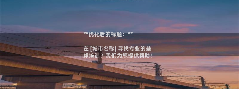 欧陆娱乐安全?：**优化后的标题：**

在 [城市